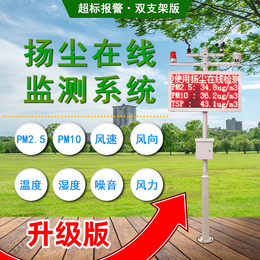 郑州工地扬尘在线监测系统PM2.5噪声环境监测仪生产厂家