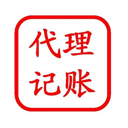 代理记账公司-易信德企业管理公司-代理记账公司哪家好