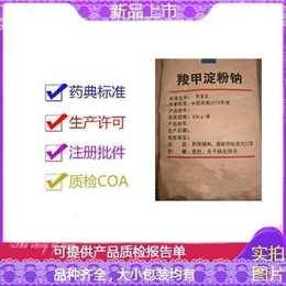 供应药用级符合中国药典羧甲淀粉钠