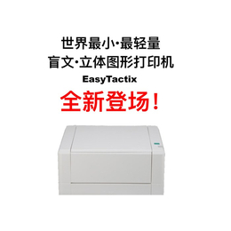 广州和承(多图)-盲文图形打印机-盲文打印机