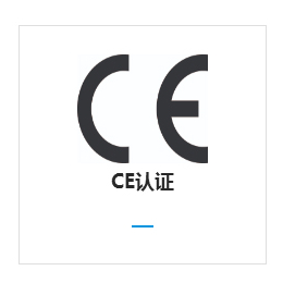 欧盟ce认证公司-达欧检测(在线咨询)-广州欧盟ce认证