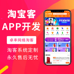 淘宝客app微信付款吗-淘宝客-【卓丰网络】(查看)