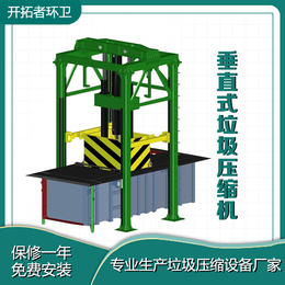 陕西汉中-垂直式压缩站-环卫用