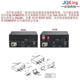 光纤传输器-JQKing 启劲科技-HDMI光纤传输器
