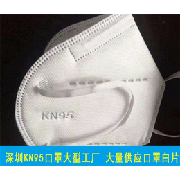 KN95口罩白片供货厂家-深圳KN95口罩白片-诺赛德