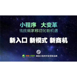 请咨询启强科技(图)-小程序开发价格-泰州小程序开发