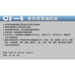 cf一4柴油机油-浙江柴油机油-圣源石化
