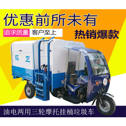 三轮摩托垃圾车生产厂家-恒欣永正实业-贵港三轮摩托垃圾车