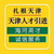 人才引进落户费用-滨海新区人才引进落户-佳日朗科技公司缩略图1