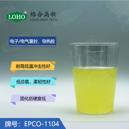 LOHO-1104<em>磁</em><em>芯</em>中柱胶用高弹性环氧树脂低粘度低总氯