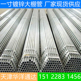 一寸热镀锌钢管  32热镀锌管-天津华洋通盛现货供应