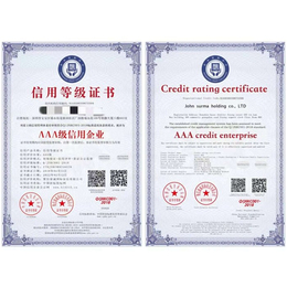 企业AAA信用等*-AAA信用等*-武汉启明认证机构