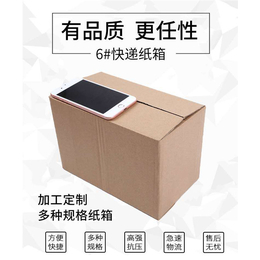 台州快递纸箱-思信科技设计新颖-快递纸箱定制