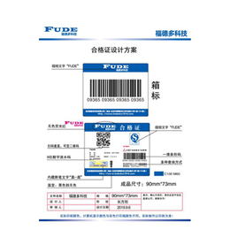 水类防伪平台服务商-水类防伪平台-福德多科技有限公司(查看)