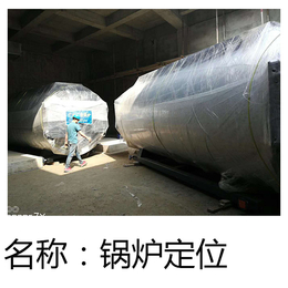 苏州锅炉改造与安装有限公司-昆山闽创成机械设备安装有限公司