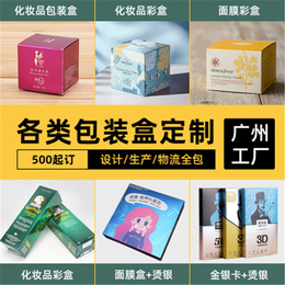 广州纸盒印刷-广州怡彩印刷科技-广州纸盒印刷定制