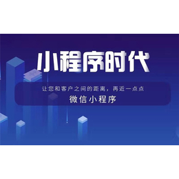 微信小程序定制开发-房县微信小程序定制-运涛科技