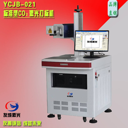 武汉友成YCJB-021标准型CO2激光打标机激光喷码机