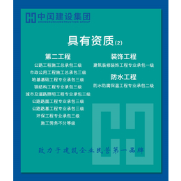 【中闰建设集团】-济南房建总承包资质咨询-房建总承包资质