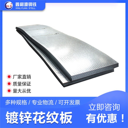 香港热浸镀锌钢格板-鑫利源钢铁-热浸镀锌钢格板报价