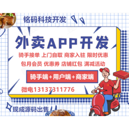 外卖每日优鲜同城配送APP开发源码出售