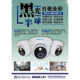 黑光监控探头生产-上海黑光监控探头-威立信监控厂家