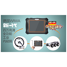 德国WIWA NX HD系列百万高清全功能工业内窥镜