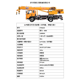 唐骏汽车起重机-汽车起重机-四通机械(图)