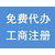 贵阳注册公司 办理网络文化或食品许可证 公司变更注销缩略图1