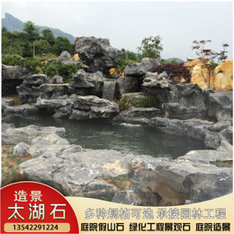 太湖石假山加工定制  山水庭院假山石  中式庭院造景石