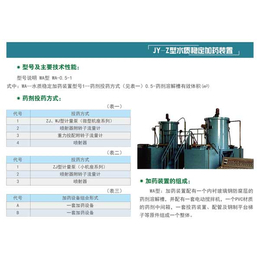 台州JY-z型水质稳定加药装置公司-新天煜环保工程公司(图)