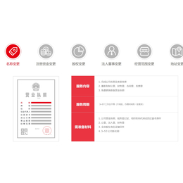 公司变更企业-重庆公司变更-向企而创企业服务