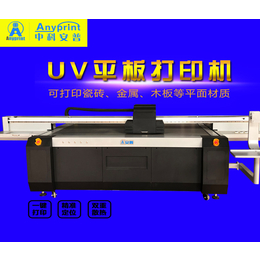 中科安普-濮阳平板打印机uv-濮阳平板打印机uv机器