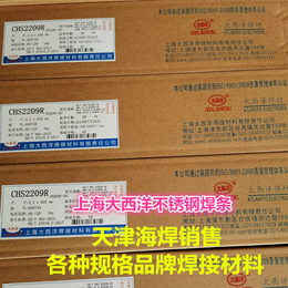 上海大西洋CHS2209R双相不锈钢焊条E2209-16焊条