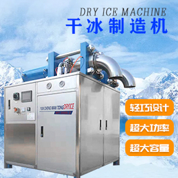 供应山东省干冰制造机 干冰压块机干冰设备尽在青岛鑫万通