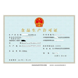 **食品生产许可证-郑州食品生产许可证-同晟质量咨询
