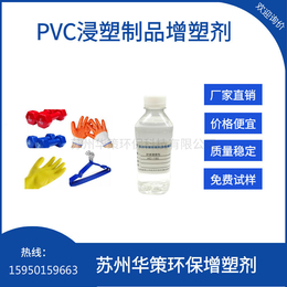 河北PVC浸塑环保增塑剂厂家试样价格低质量优 