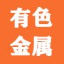 安阳市有色金属化工有限公司