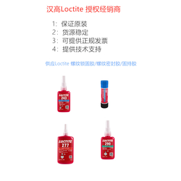 LOCTITE 079-全国总代-LOCTITE