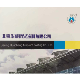 华成防火涂料-赤峰石膏基防火涂料-石膏基防火涂料对应规范