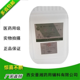 医药辅料甘油中国药典标准CP2015版本