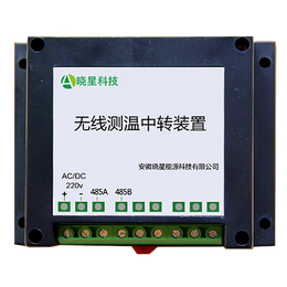 智能无线测温装置多少钱-上海无线测温装置-安徽晓星放心可靠
