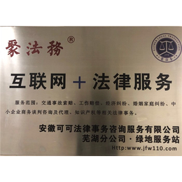 芜湖法务外包-可可*经济*咨询-法务外包报价