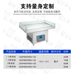 佰科生产(图)-冷冻海鲜冰台定制公司-冷冻海鲜冰台定制