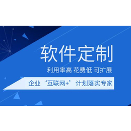 APP软件开发-软件开发-易网科技软件开发