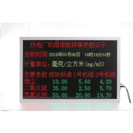 广州驷骏精密设备-广东污染物排放LED屏