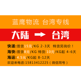 东莞寮步至台湾海快专线 8.5元每公斤 24小时网上查询缩略图