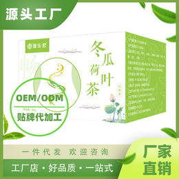 冬瓜荷叶代用茶生产代加工代理OEM贴牌定制-河南百芝堂