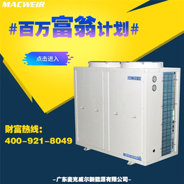 空气能热泵排名-MACWEIR-西峰区空气能热泵