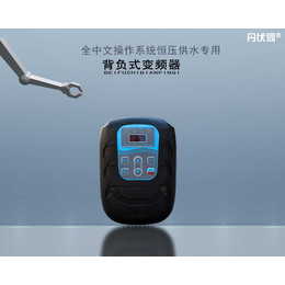 上海北弗丹伏伺BF80全中文系统恒压供水背负式变频器